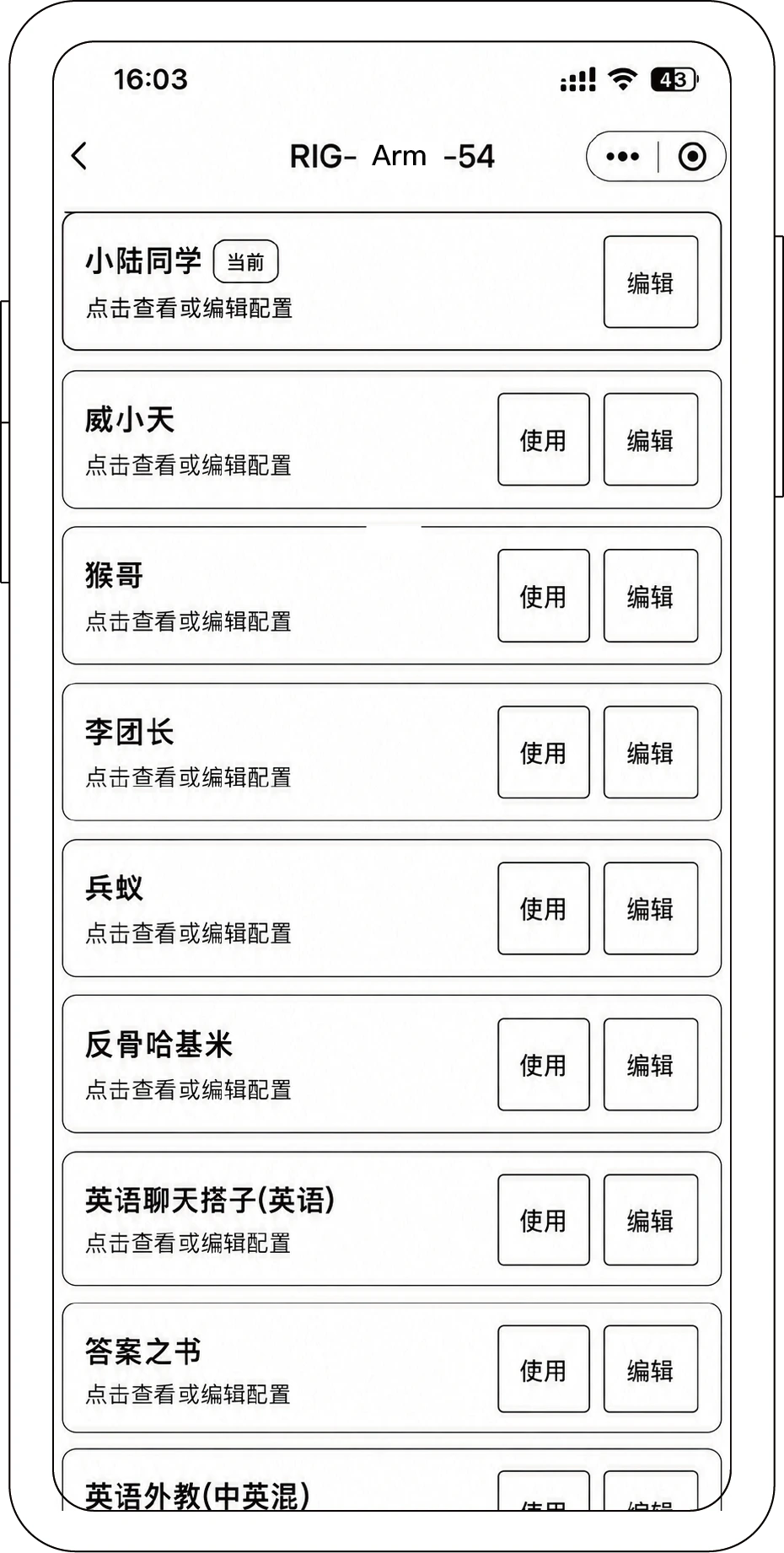 智能体设置