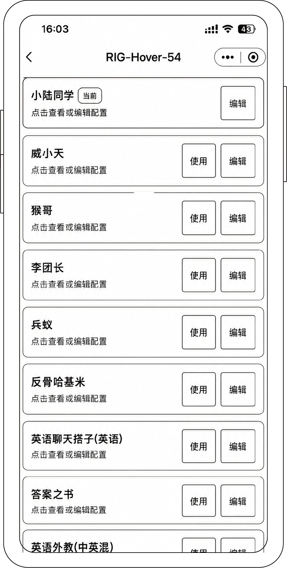 智能体设置
