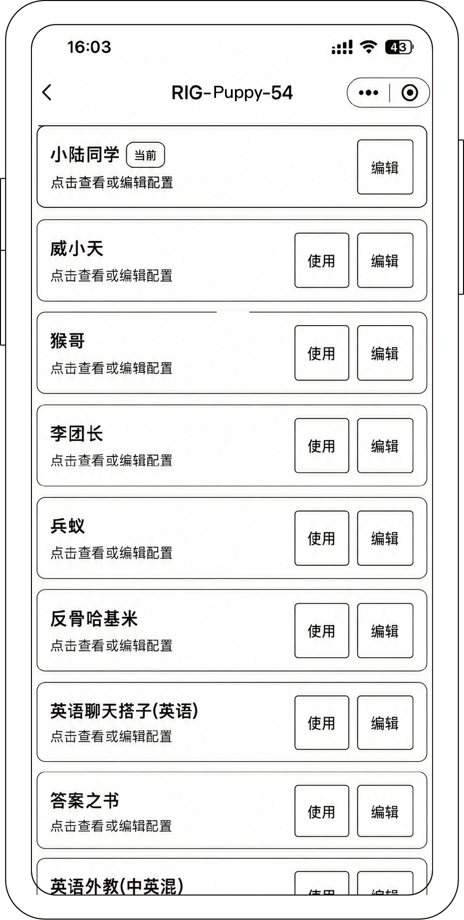 智能体设置