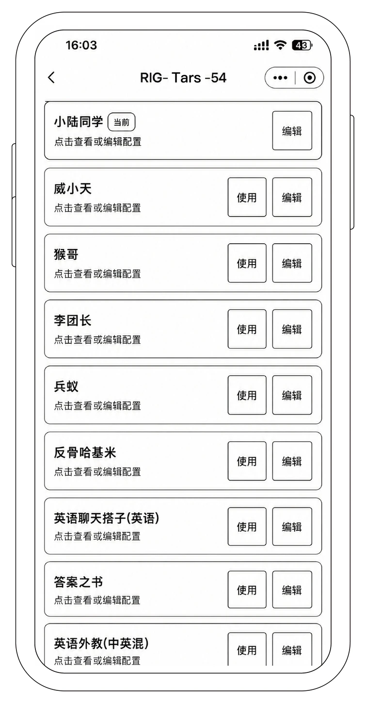 智能体设置